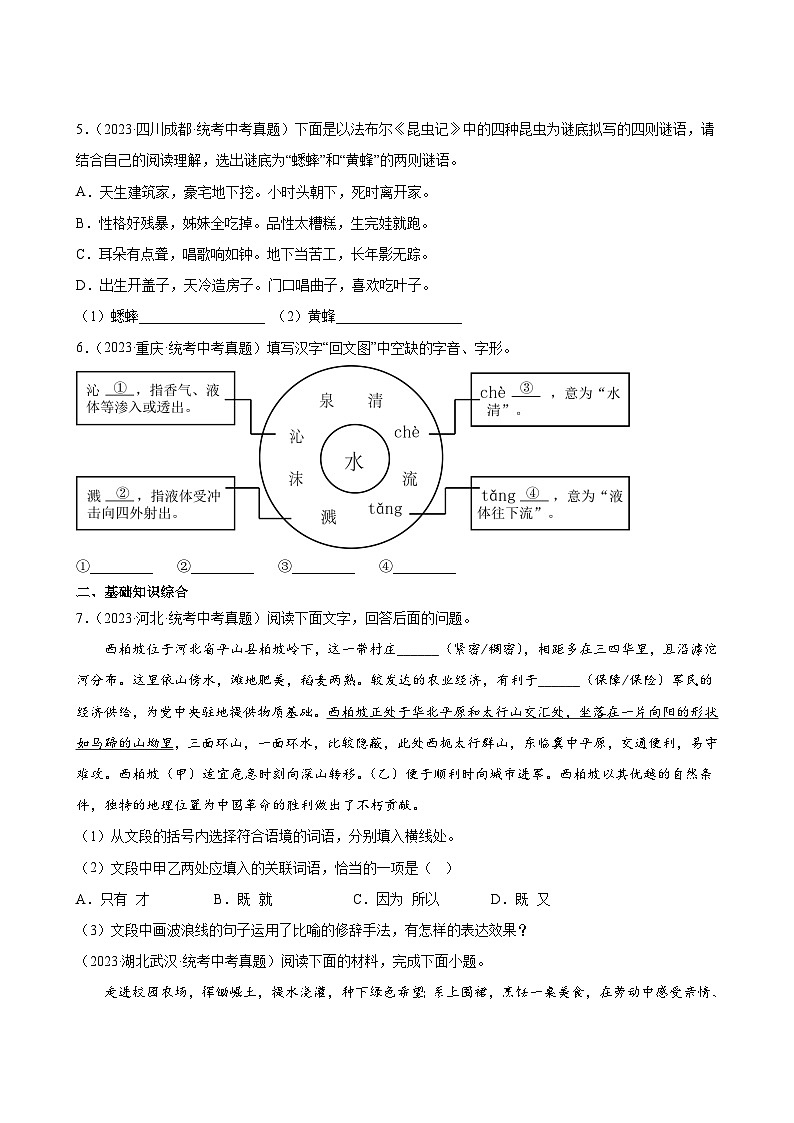 中考语文真题汇编第1期0203