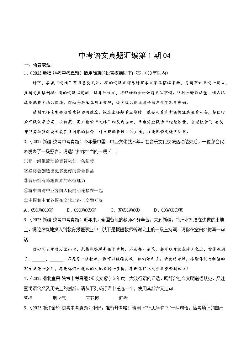 中考语文真题汇编第1期0402