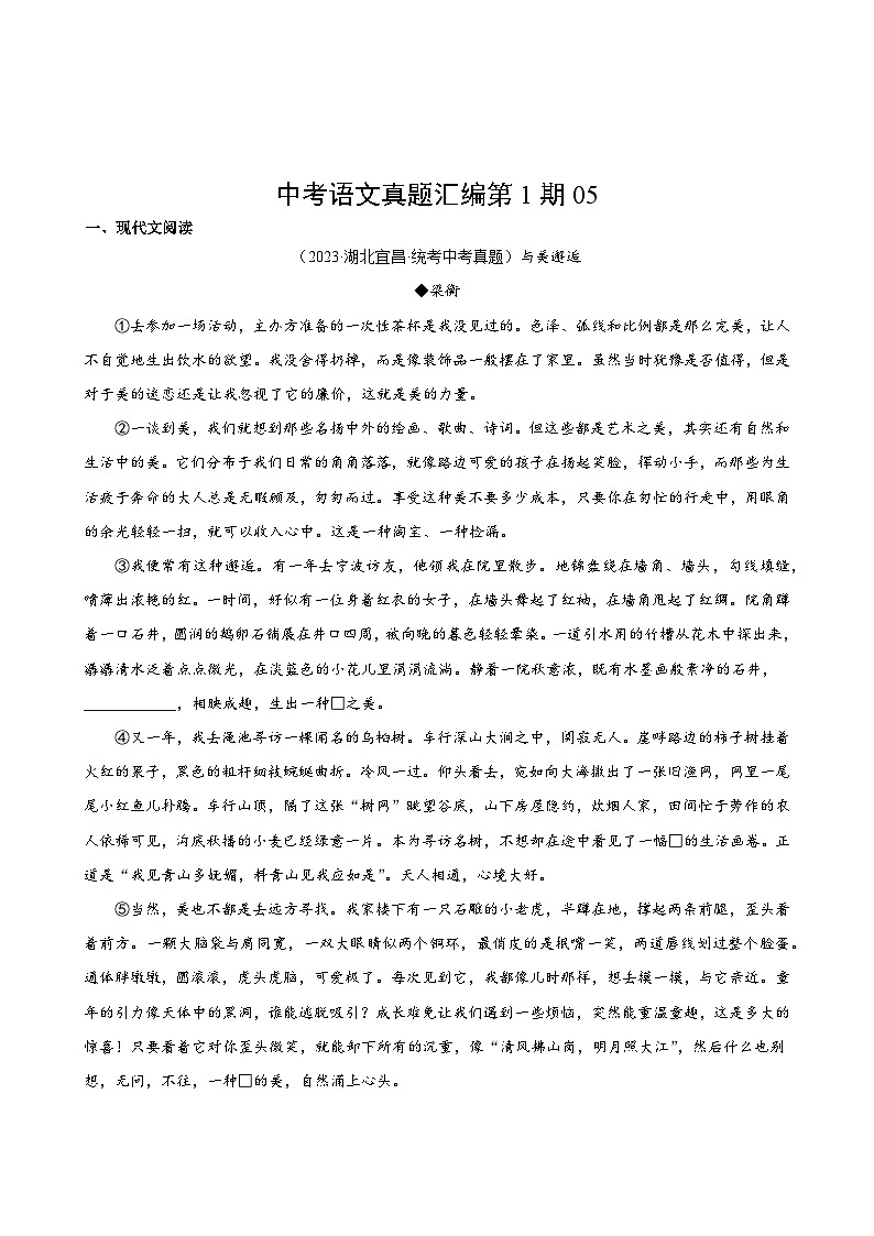 中考语文真题汇编第1期0502