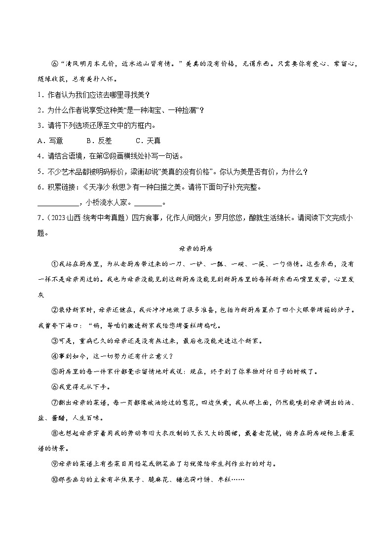 中考语文真题汇编第1期0503