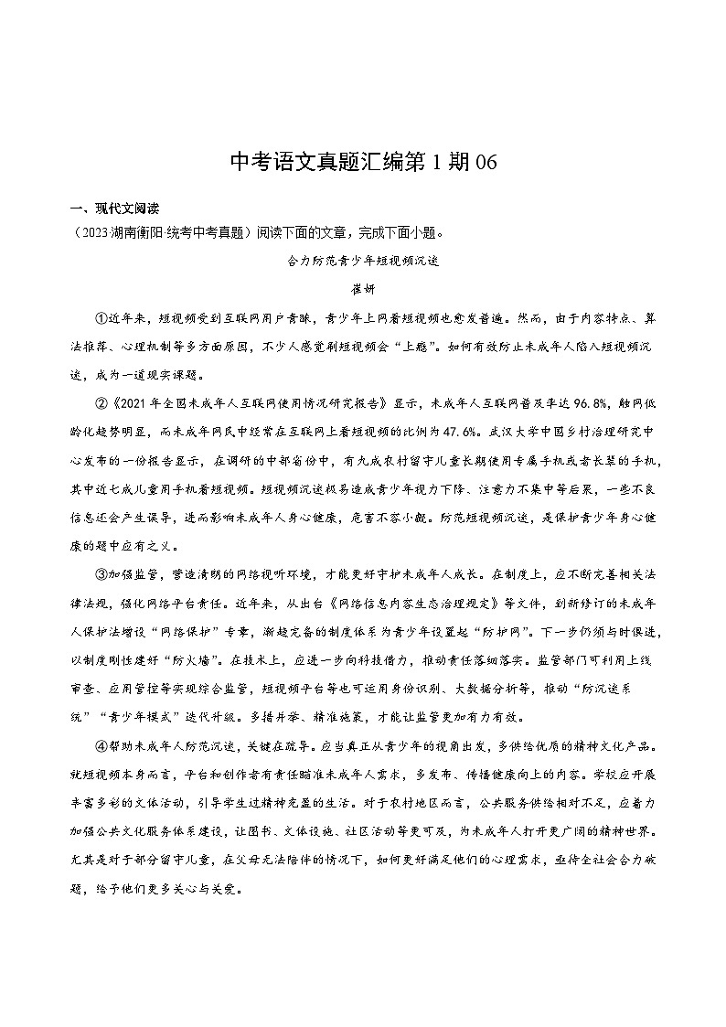中考语文真题汇编第1期0602
