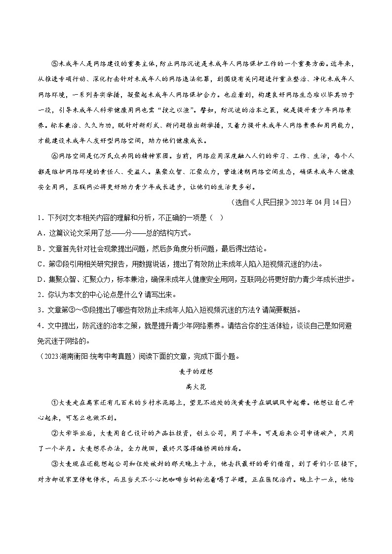 中考语文真题汇编第1期0603