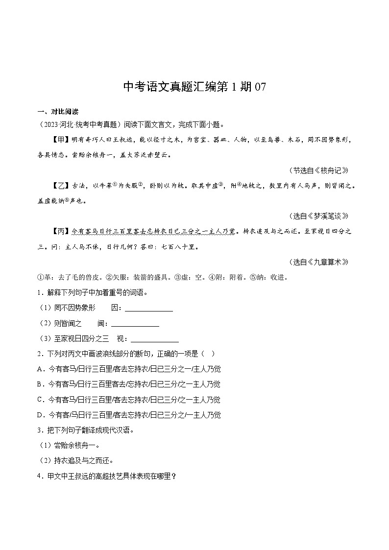 中考语文真题汇编第1期0702