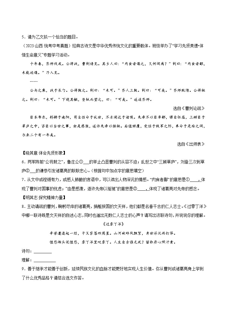 中考语文真题汇编第1期0703