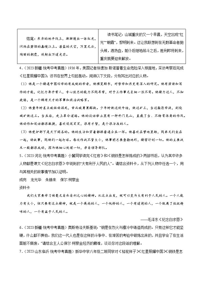 中考语文真题汇编第1期0903