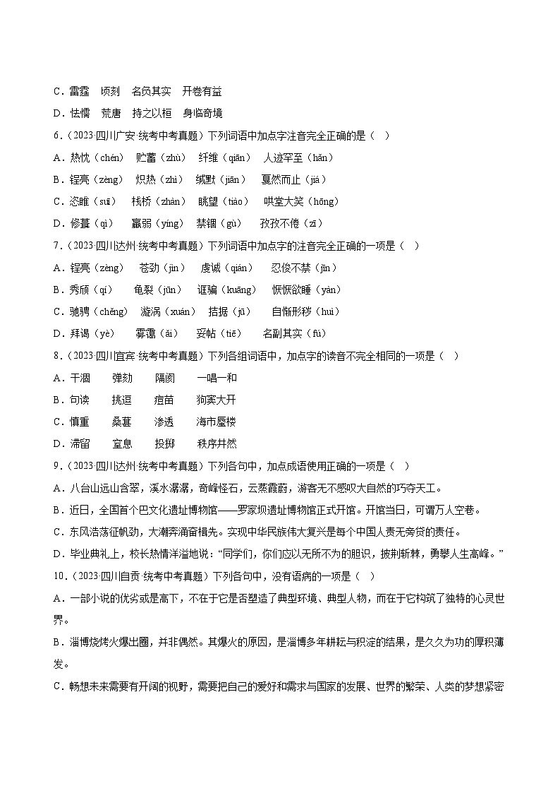 中考语文真题汇编第2期0103