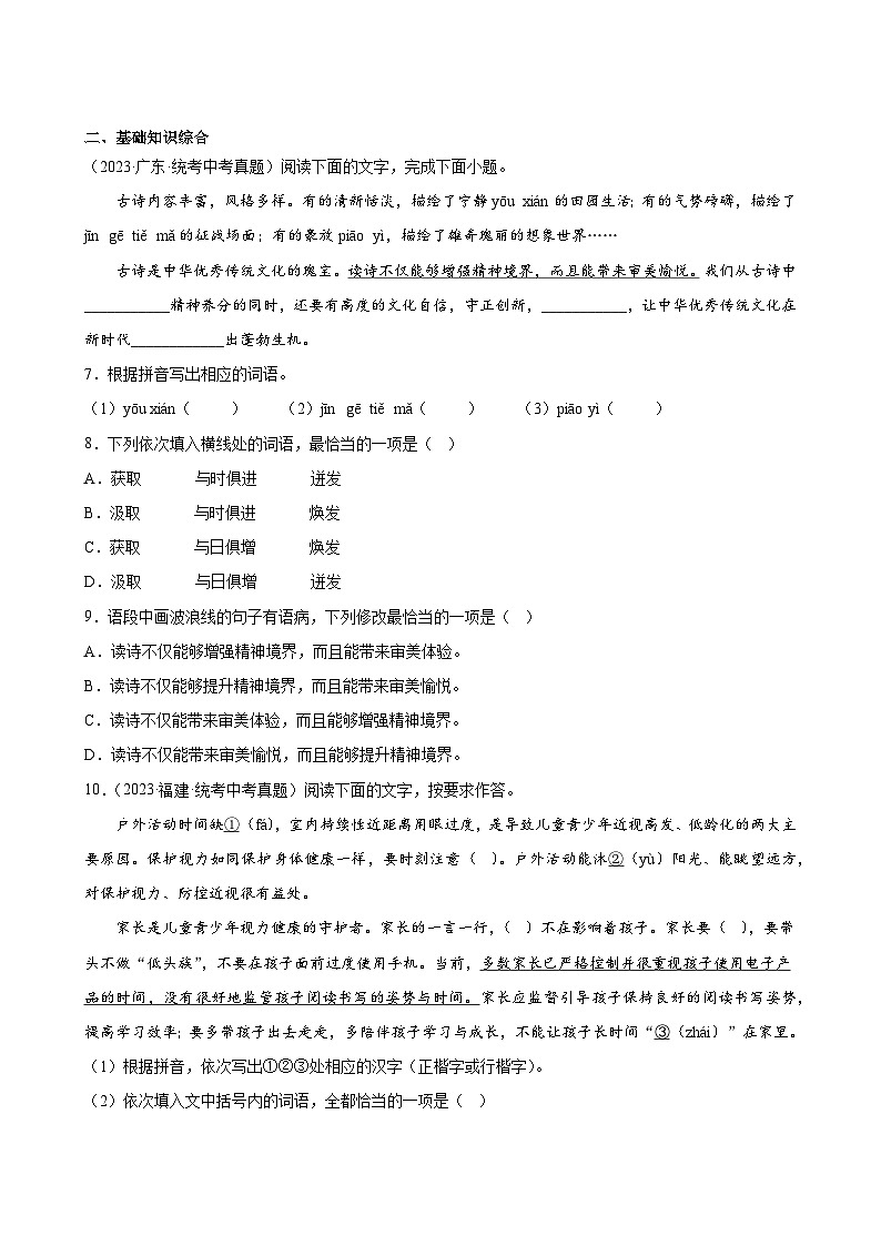 中考语文真题汇编第2期0203