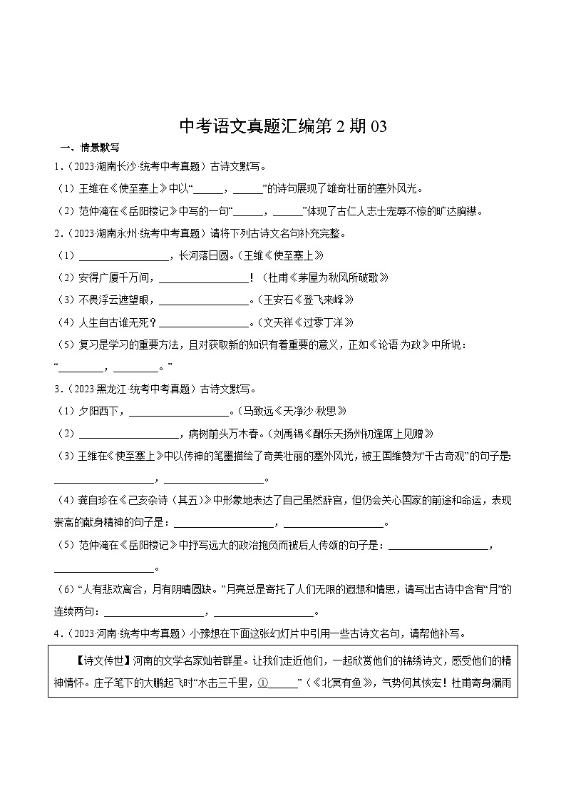 中考语文真题汇编第2期0302