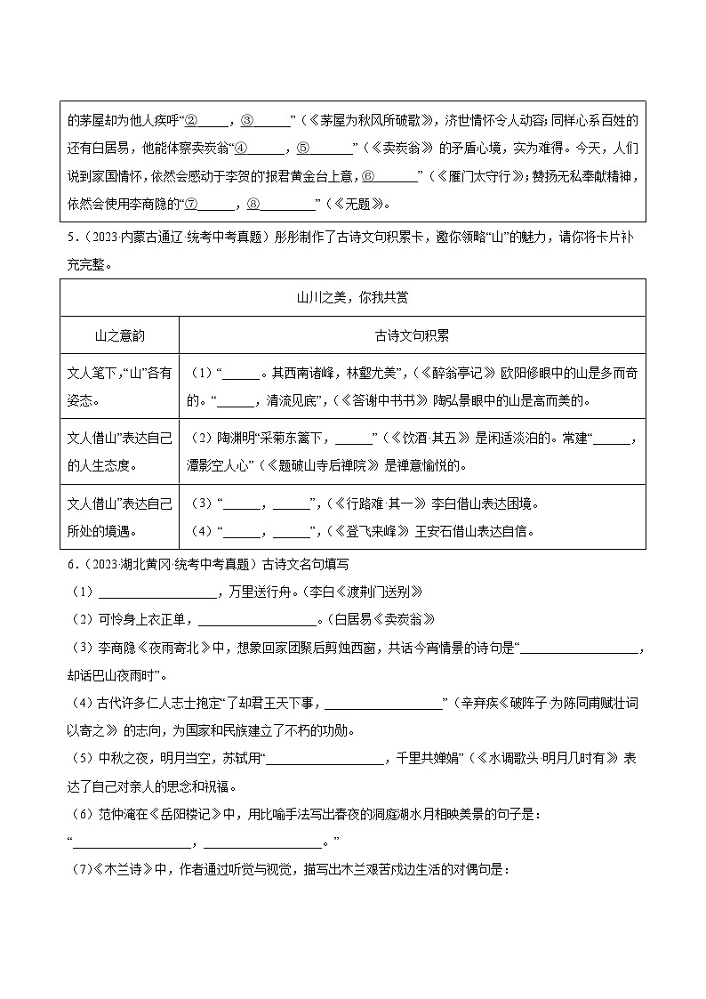 中考语文真题汇编第2期0303