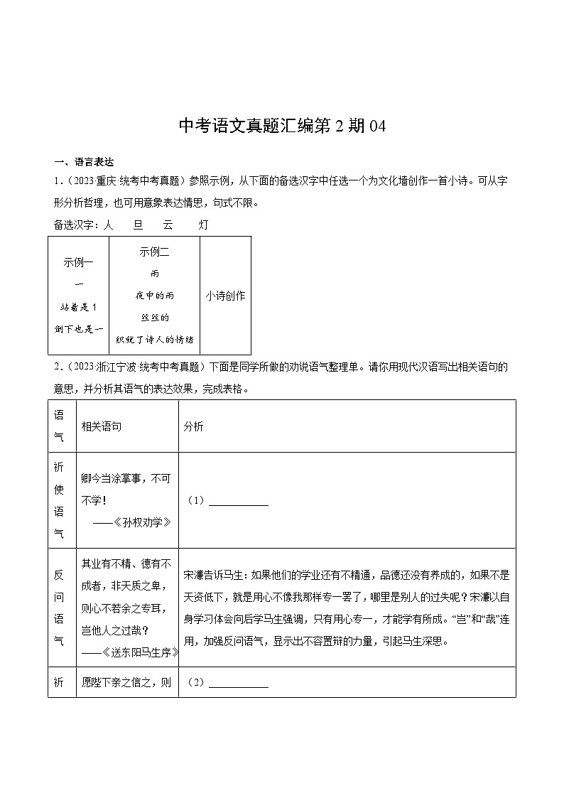 中考语文真题汇编第2期0402