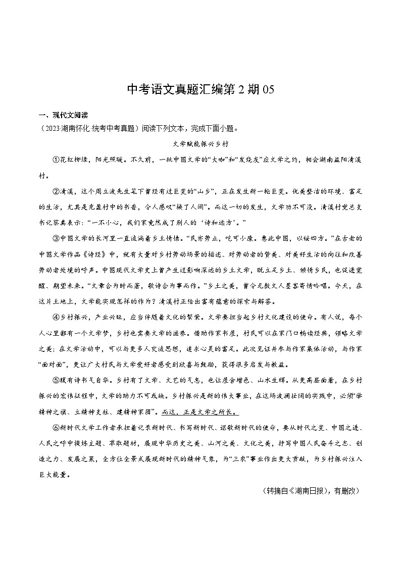 中考语文真题汇编第2期0502