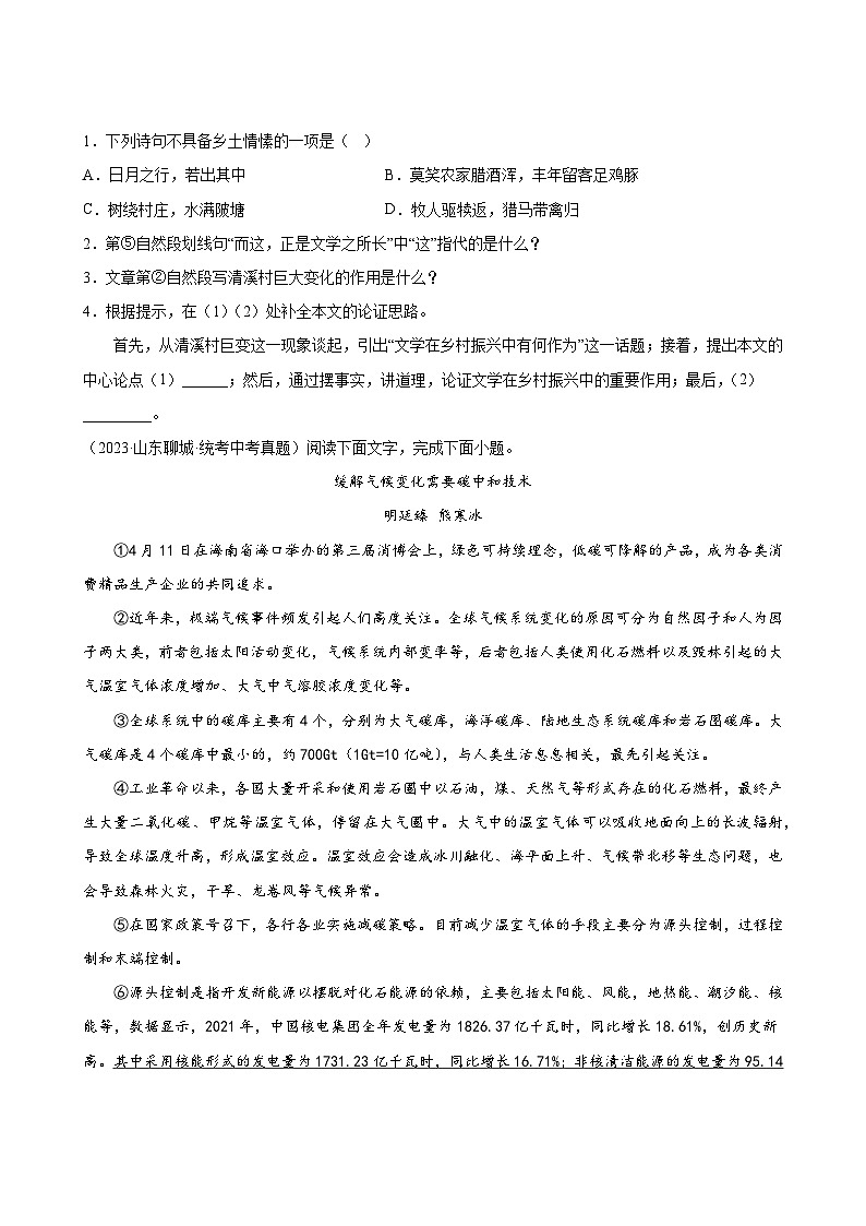 中考语文真题汇编第2期0503