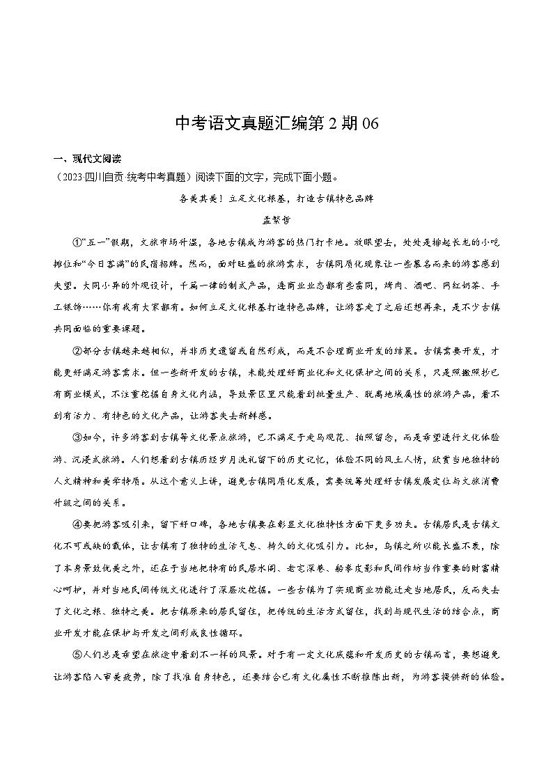 中考语文真题汇编第2期0602