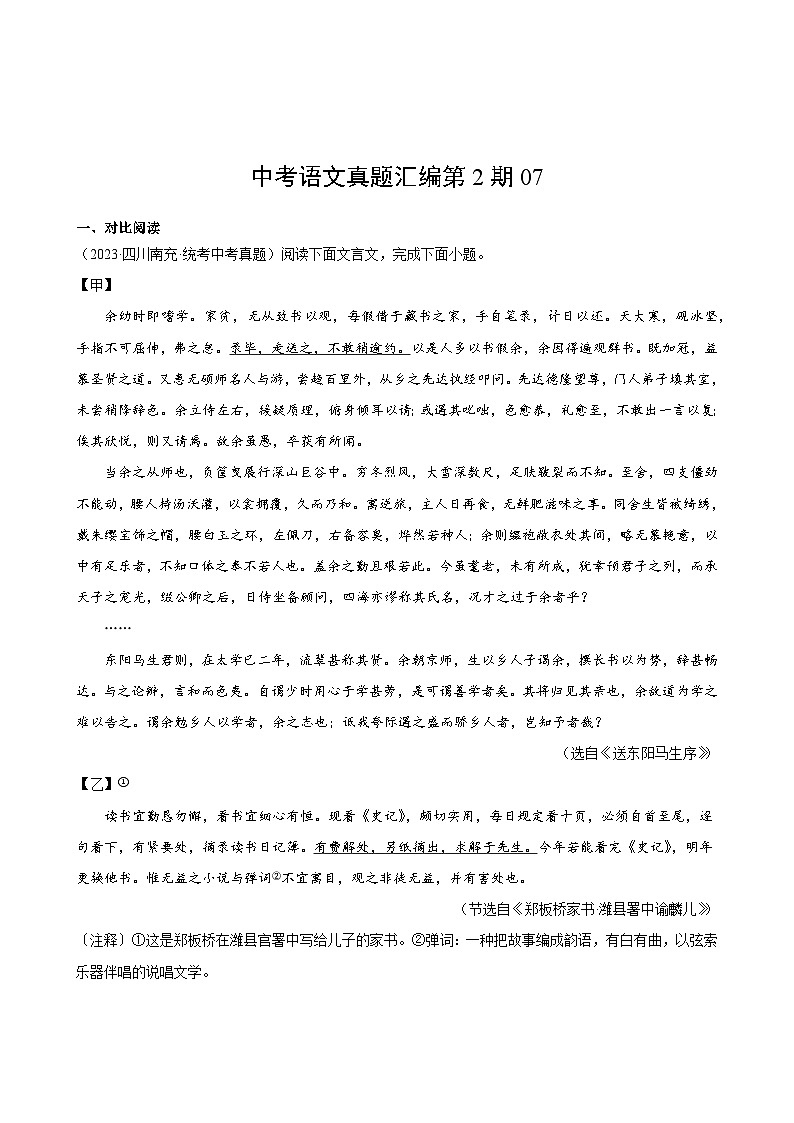 中考语文真题汇编第2期0702