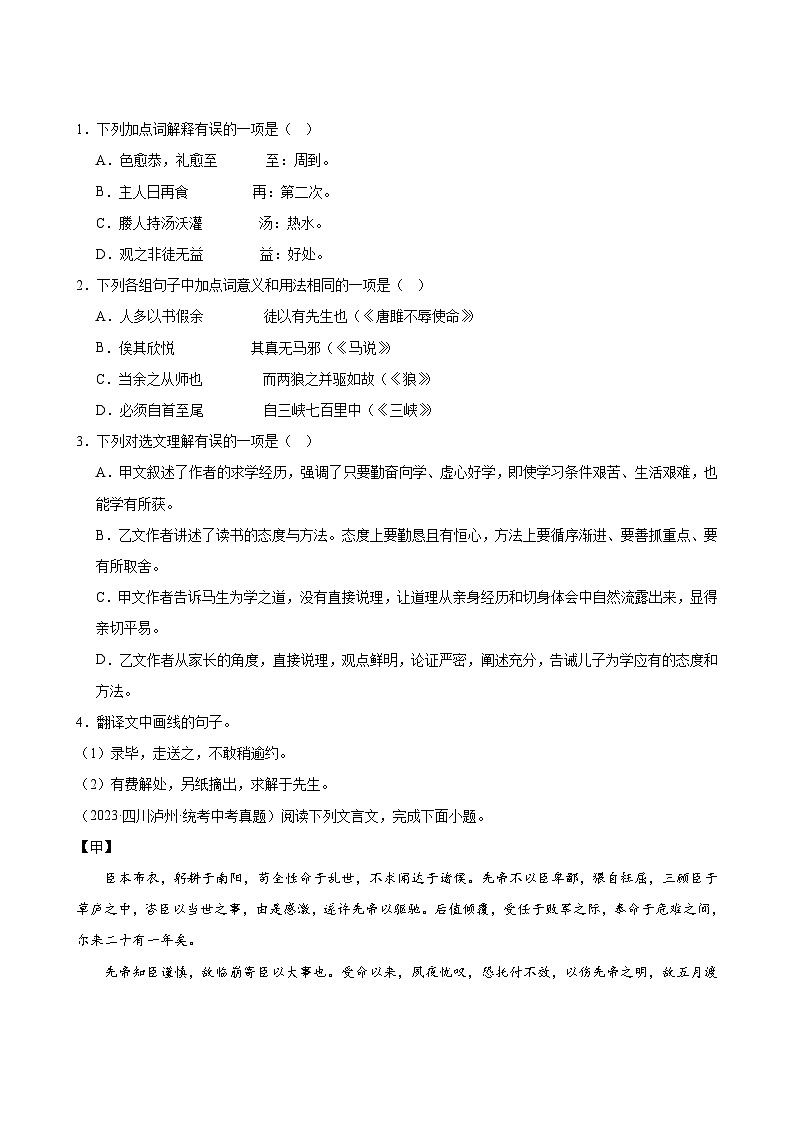 中考语文真题汇编第2期0703