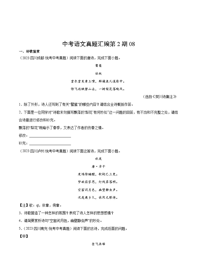 中考语文真题汇编第2期0802