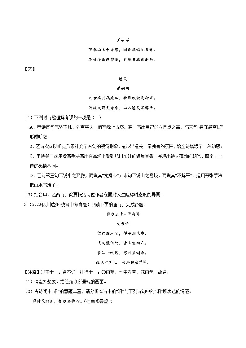 中考语文真题汇编第2期0803