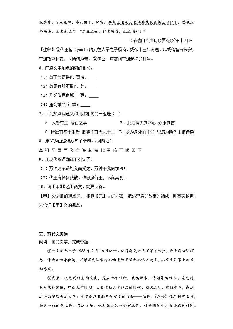 2023年山东省菏泽市郓城县中考二模语文试题（含解析）03