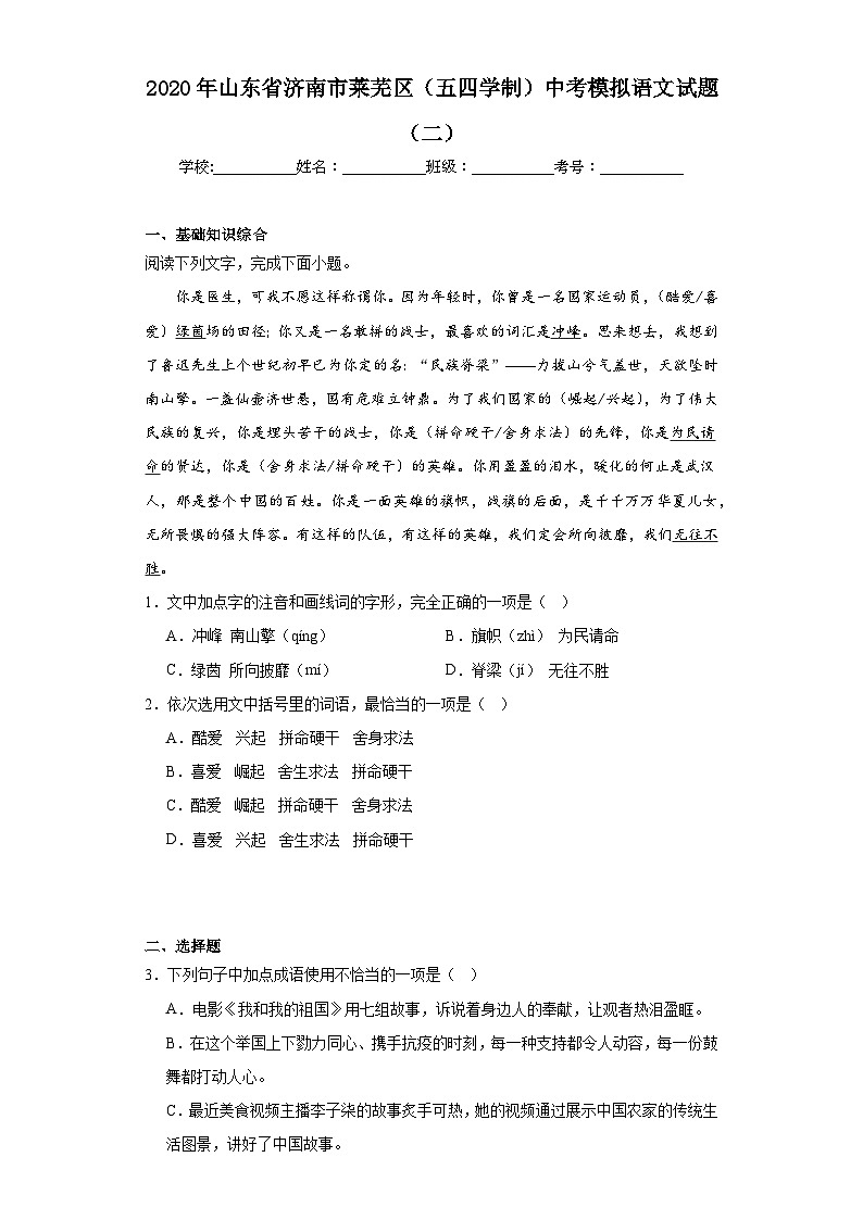 2020年山东省济南市莱芜区（五四学制）中考模拟语文试题（二）（含解析）01
