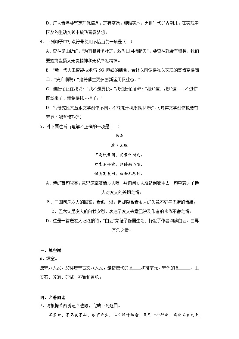 2020年山东省济南市莱芜区（五四学制）中考模拟语文试题（二）（含解析）02