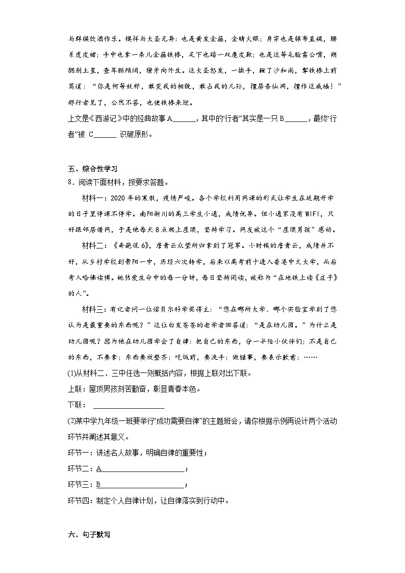 2020年山东省济南市莱芜区（五四学制）中考模拟语文试题（二）（含解析）03
