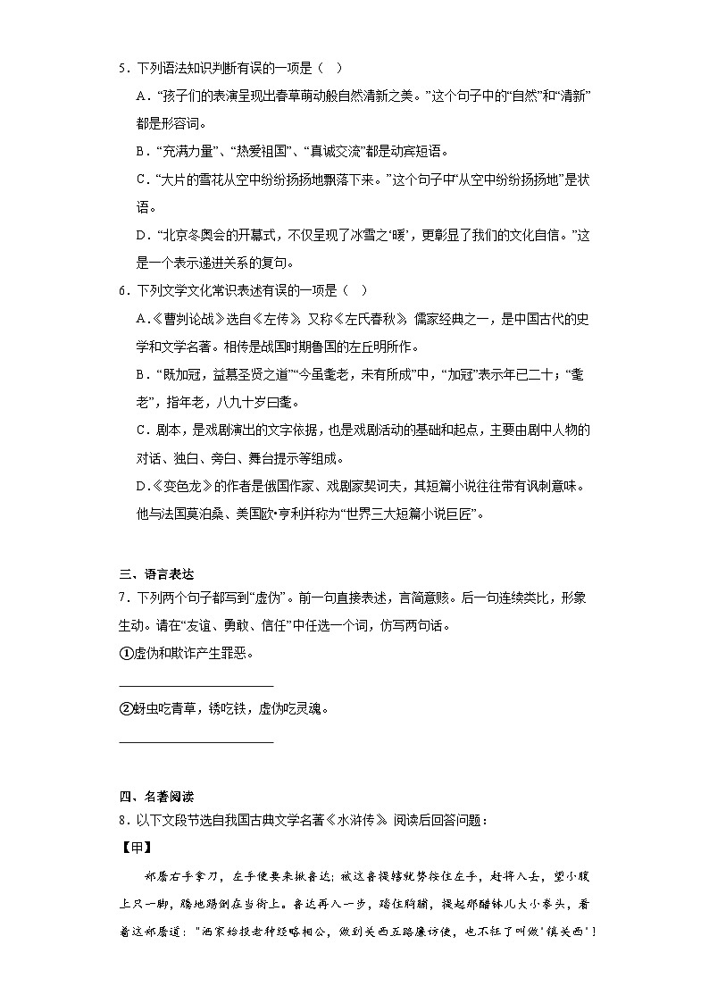 2023年湖南省湘西州凤凰县中考二模语文试题（含解析）02