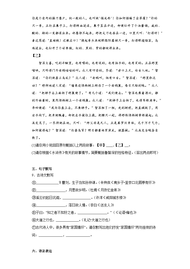 2023年湖南省湘西州凤凰县中考二模语文试题（含解析）03