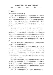 2023年武汉市武昌区中考语文训练题一（含解析）