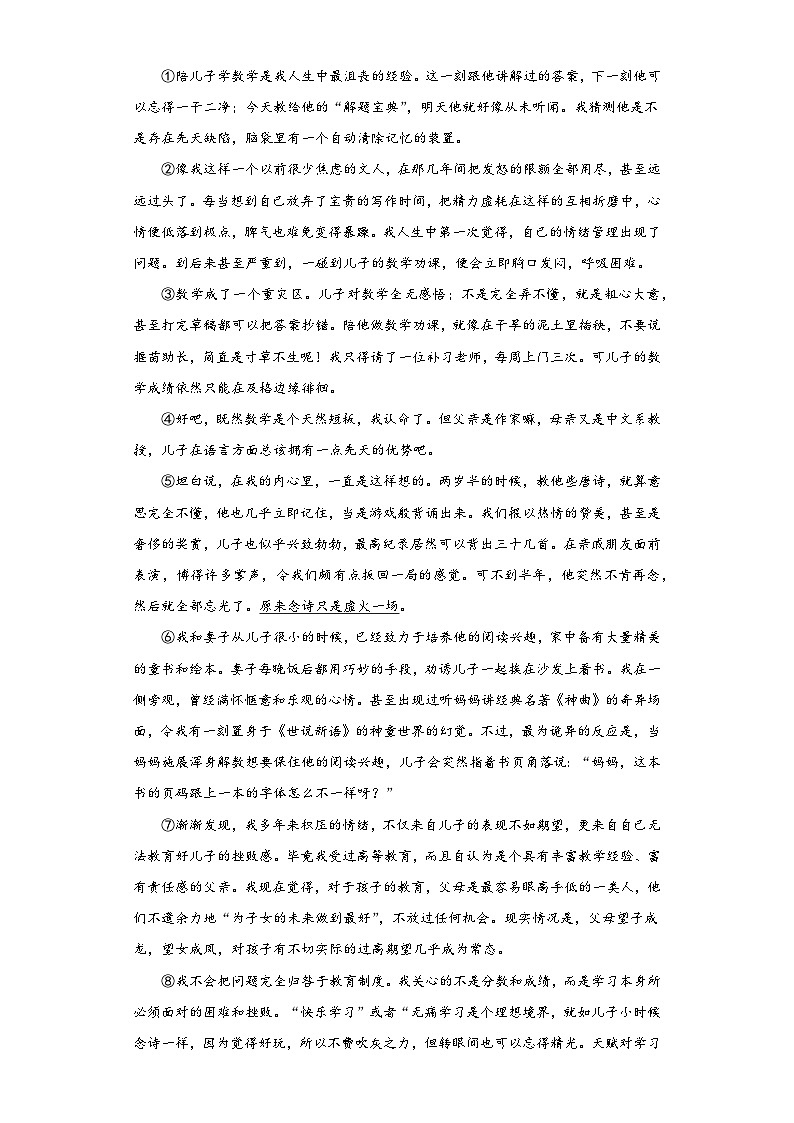 2023年武汉市武昌区中考语文训练题一（含解析）第3页