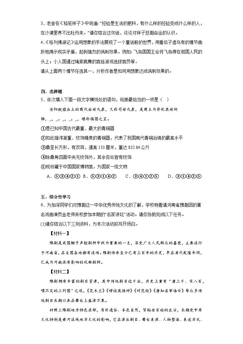 2023年河南省周口市郸城县中考一模语文试题（含解析）02
