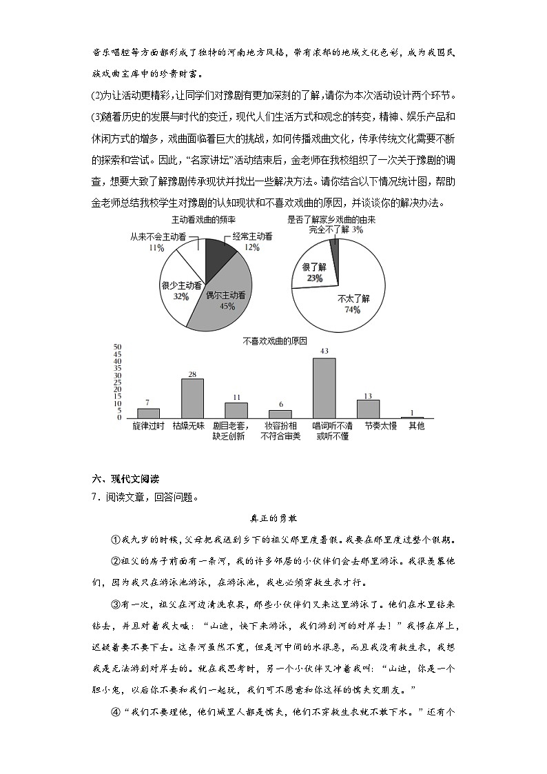 2023年河南省周口市郸城县中考一模语文试题（含解析）03