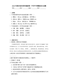 2023年陕西省西安市高新第一中学中考模拟语文试题（含解析）