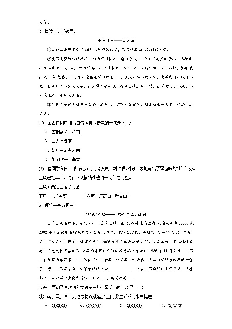 2023年甘肃省武威市中考二模语文试题（含解析）02