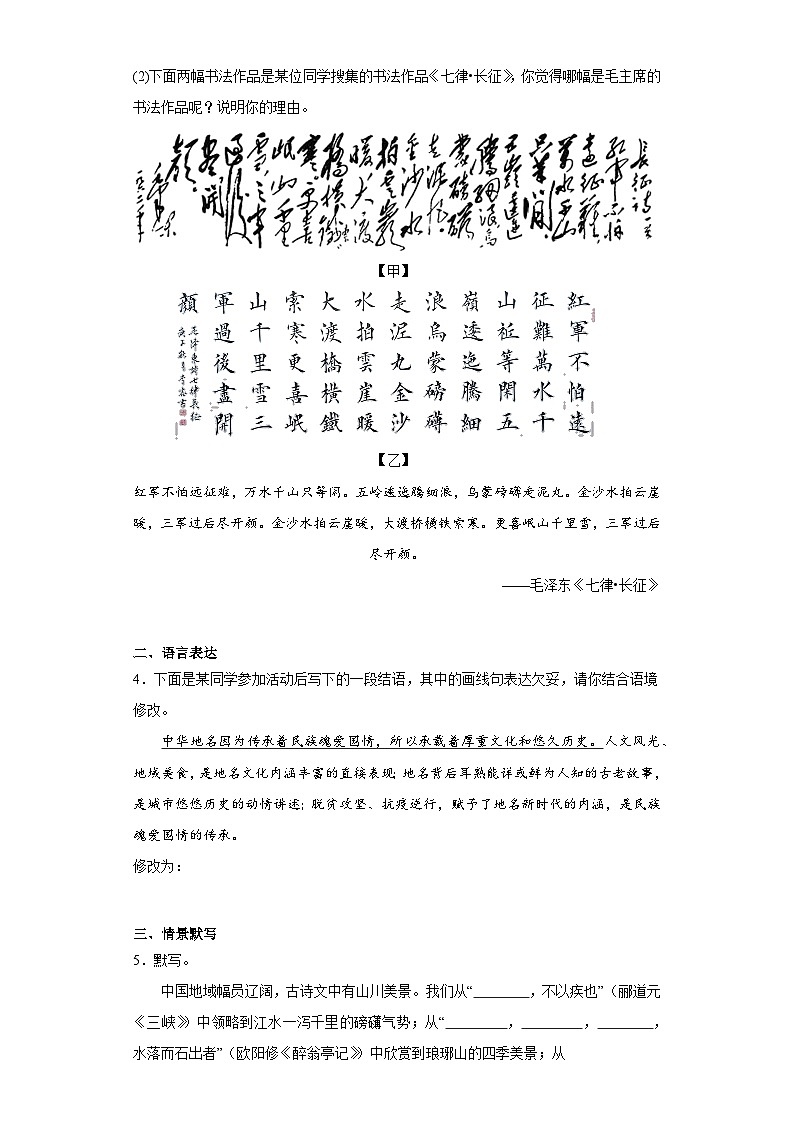 2023年甘肃省武威市中考二模语文试题（含解析）03
