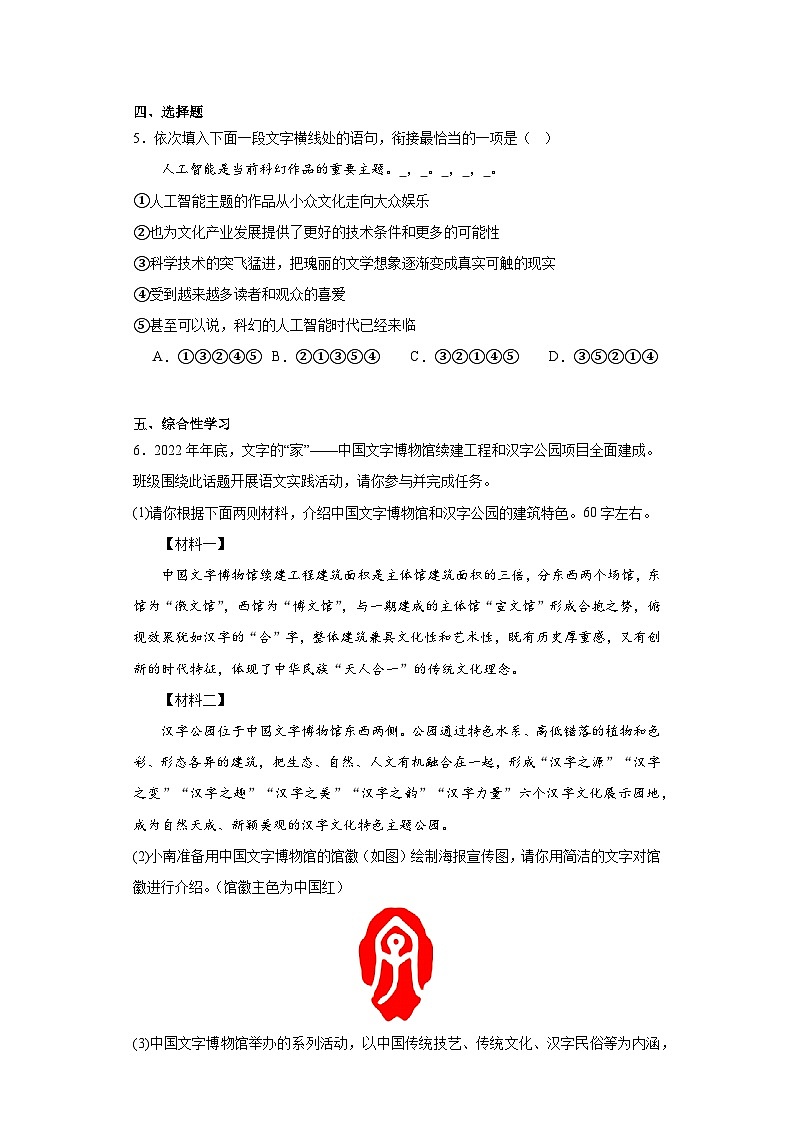 2023年河南省濮阳市南乐县中考模拟语文试题（含解析）02