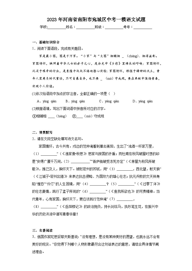 2023年河南省南阳市宛城区中考一模语文试题（含解析）第1页