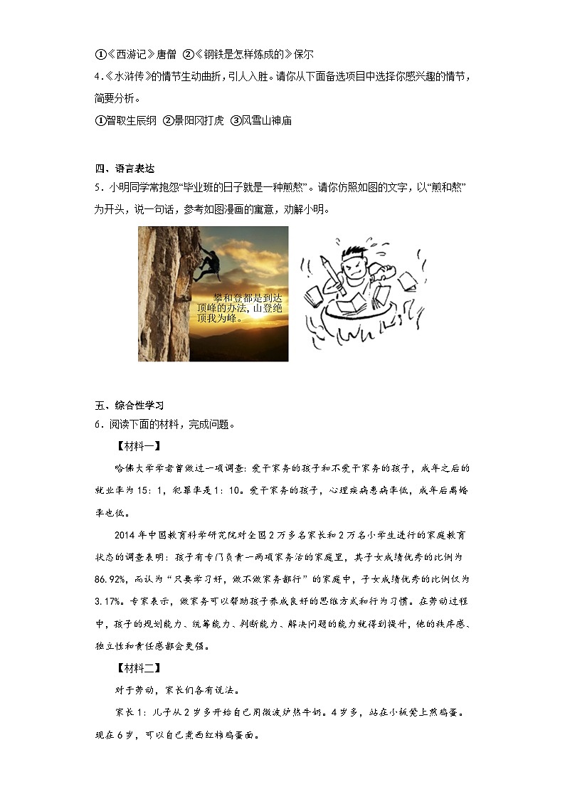 2023年河南省南阳市宛城区中考一模语文试题（含解析）第2页