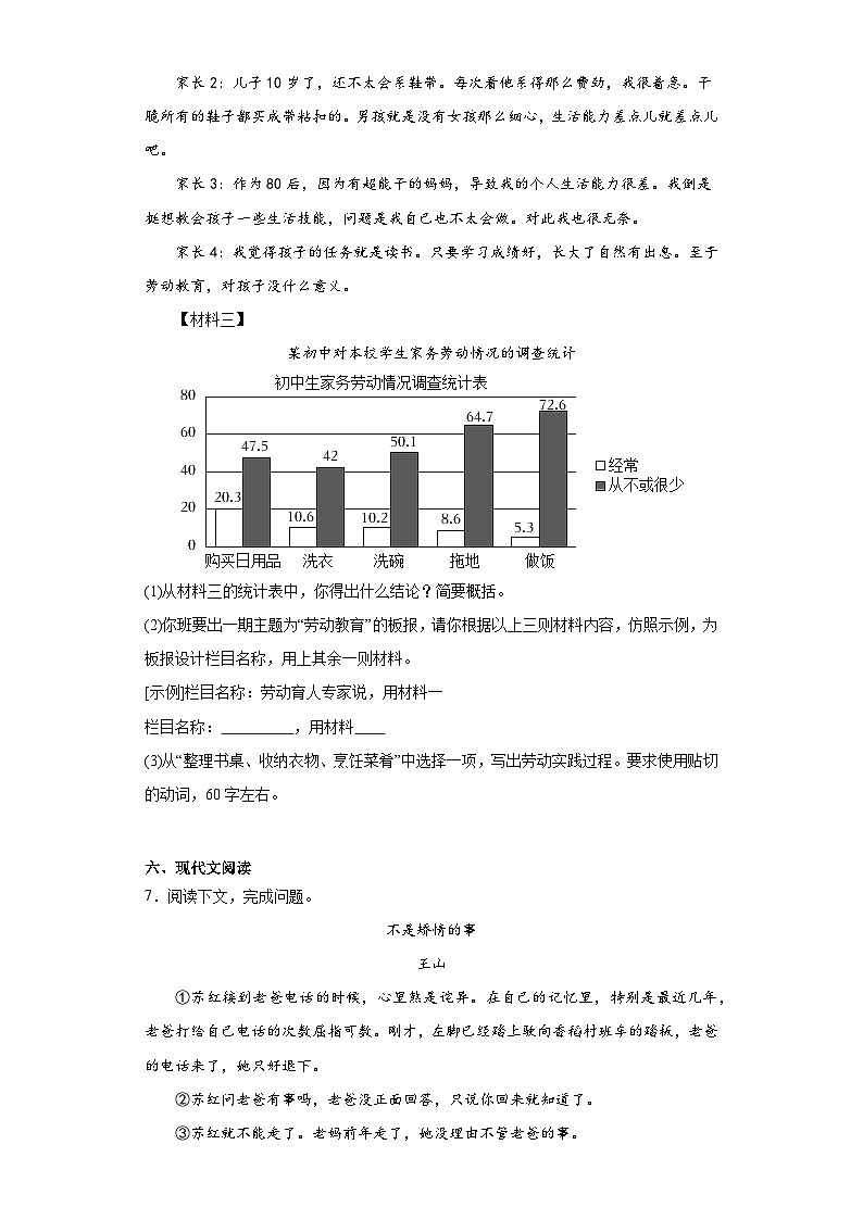 2023年河南省南阳市宛城区中考一模语文试题（含解析）第3页