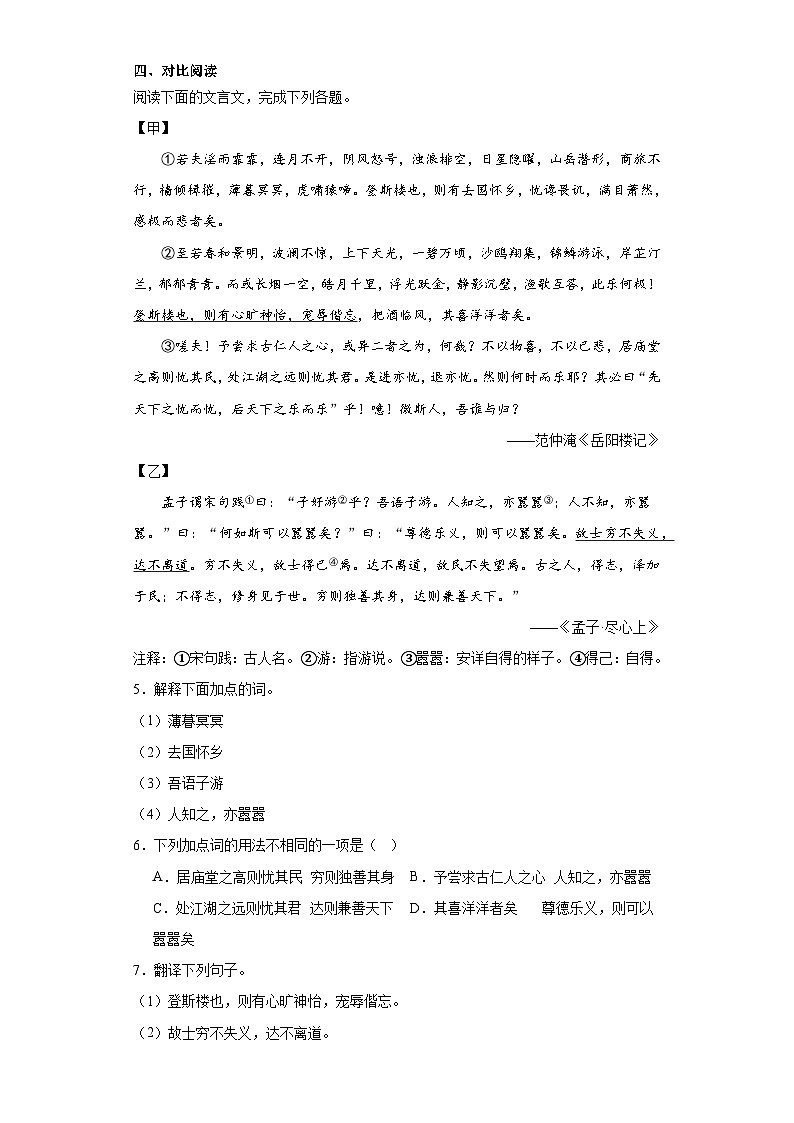 2023年山东省菏泽市郓城县中考三模语文试题（含解析）02