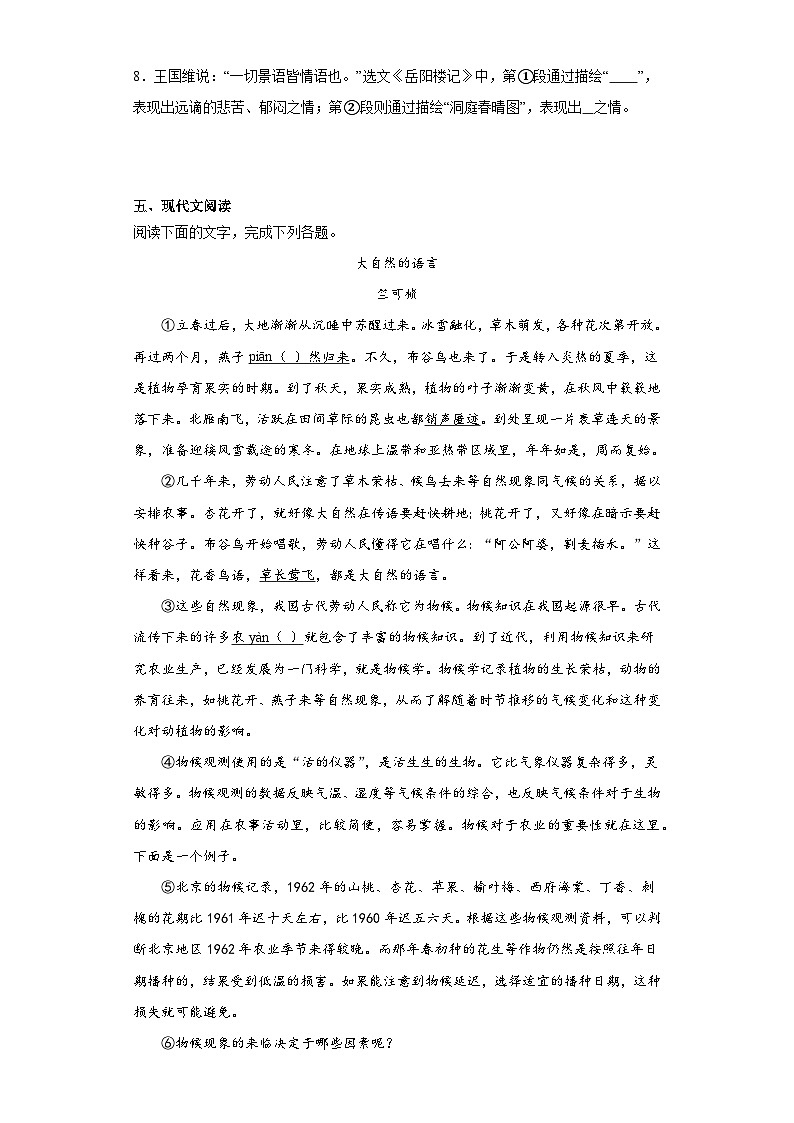 2023年山东省菏泽市郓城县中考三模语文试题（含解析）03