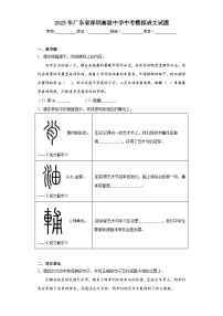 2023年广东省深圳高级中学中考模拟语文试题（含解析）
