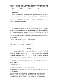 2023年广西壮族自治区南宁市第十四中学中考模拟语文试题（含解析）