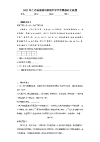 2023年江苏省南通田家炳中学中考模拟语文试题（含解析）