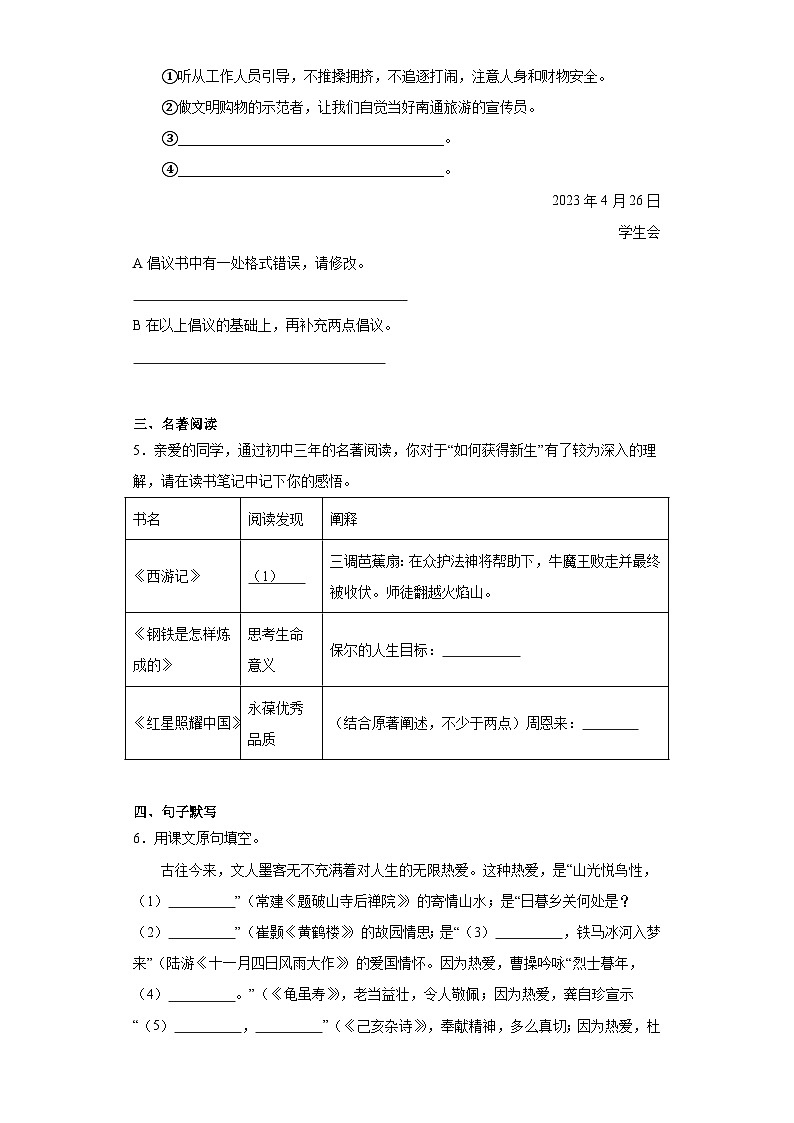 2023年江苏省南通田家炳中学中考模拟语文试题（含解析）02