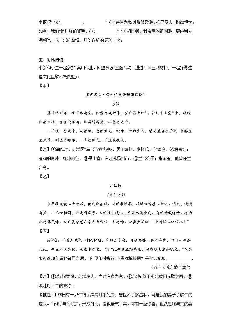 2023年江苏省南通田家炳中学中考模拟语文试题（含解析）03