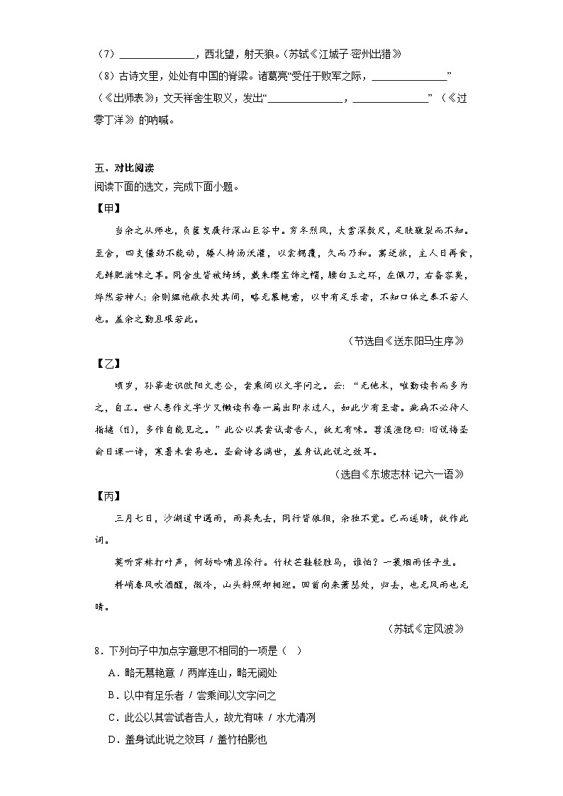 2023年广东省深圳实验学校初中部等校中考模拟语文试题（含解析）03