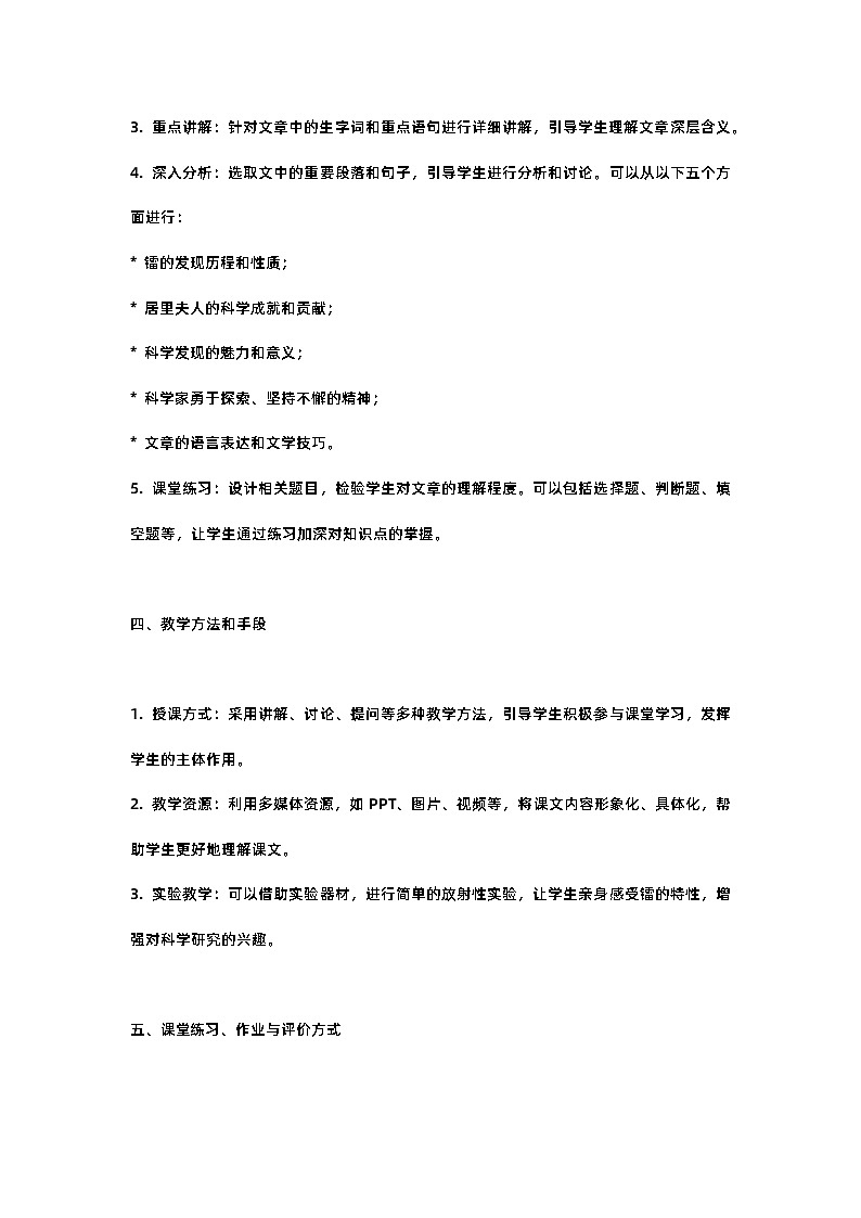 人教部编版八年级上册第九课《美丽的颜色》教案含反思02