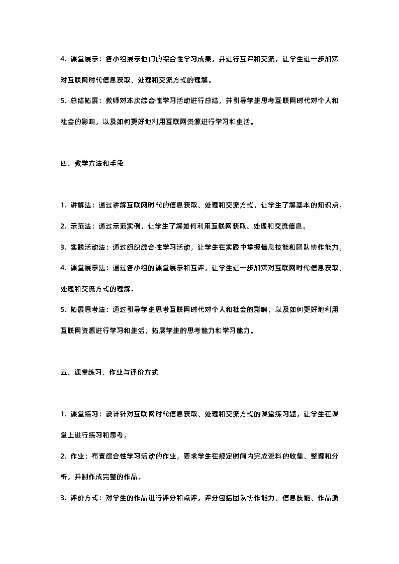人教部编版八年级上册综合性学习我们的互联网时代教案含反思02