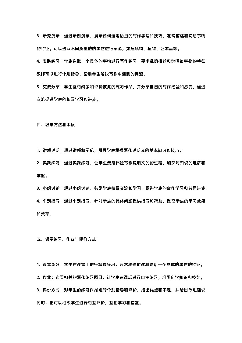 人教部编版八年级上册写作说明事物要抓住特征含反思 教案02