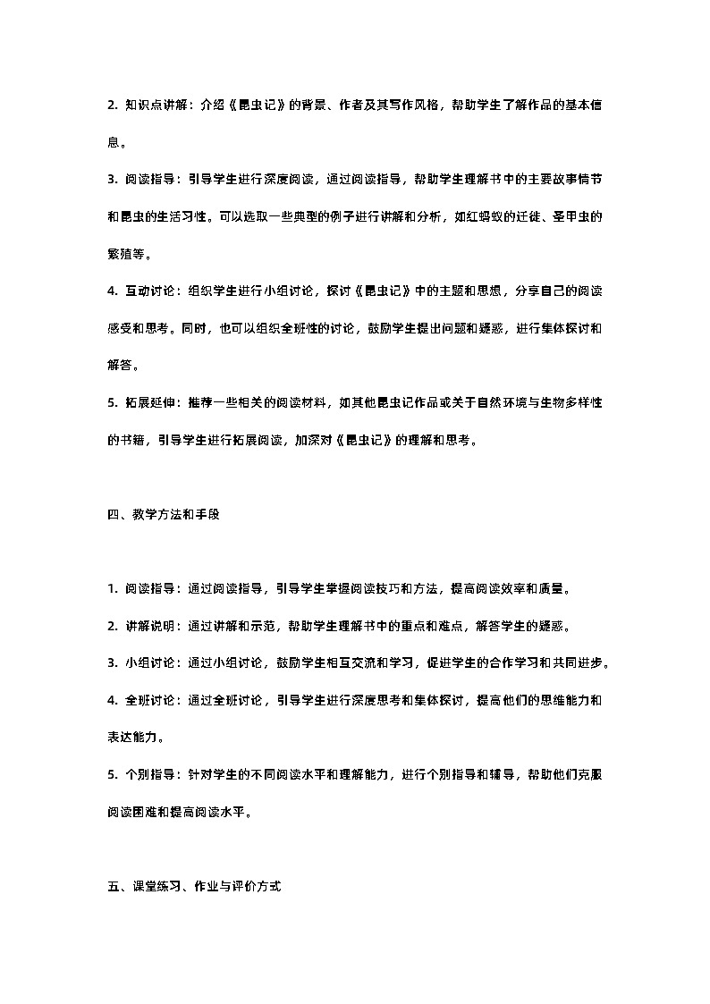 人教部编版八年级上册名著导读《昆虫记》教案含反思第2页